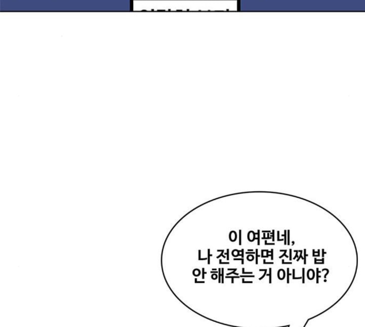 취사병 전설이 되다 73화 군단장 부부 - 웹툰 이미지 46