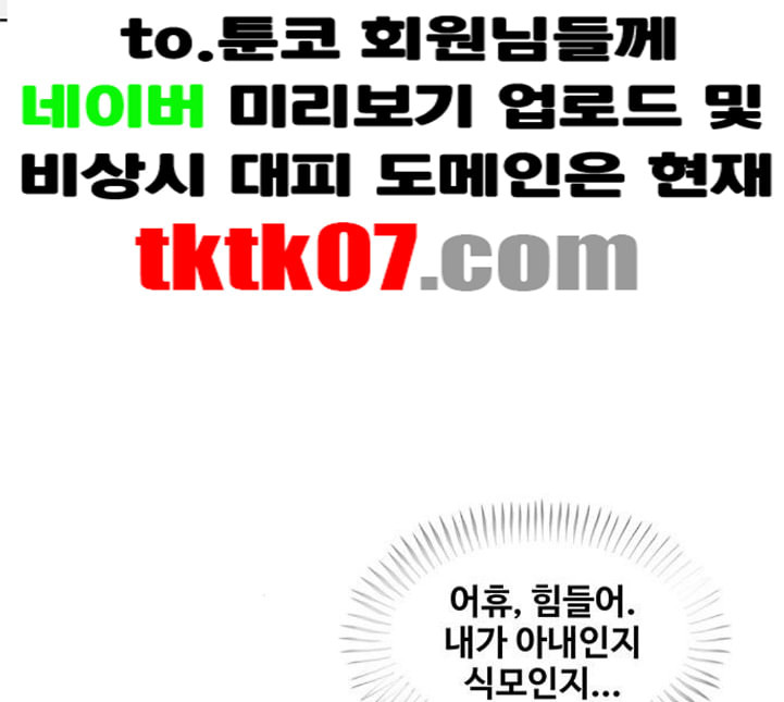 취사병 전설이 되다 73화 군단장 부부 - 웹툰 이미지 55