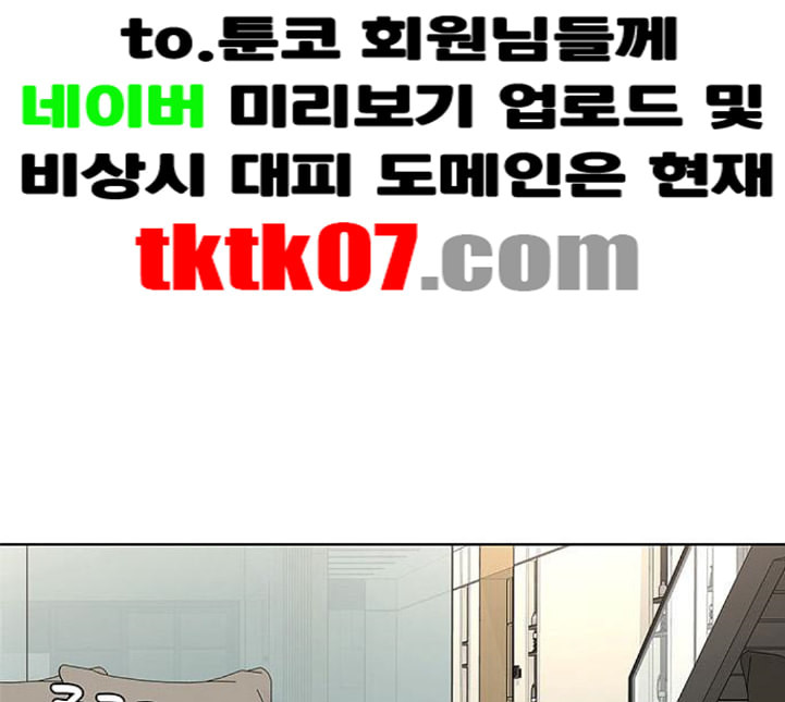 취사병 전설이 되다 73화 군단장 부부 - 웹툰 이미지 57