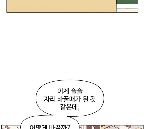 청춘 블라썸 10화 - 웹툰 이미지 93