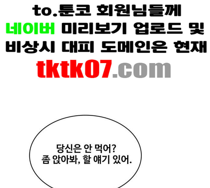 취사병 전설이 되다 73화 군단장 부부 - 웹툰 이미지 62