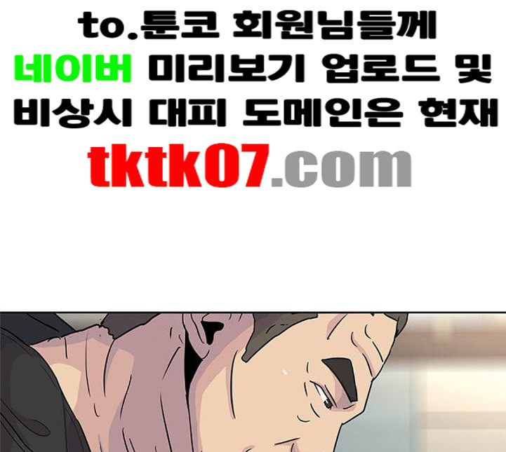 취사병 전설이 되다 73화 군단장 부부 - 웹툰 이미지 66