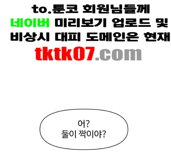 청춘 블라썸 10화 - 웹툰 이미지 107