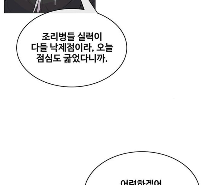 취사병 전설이 되다 73화 군단장 부부 - 웹툰 이미지 77