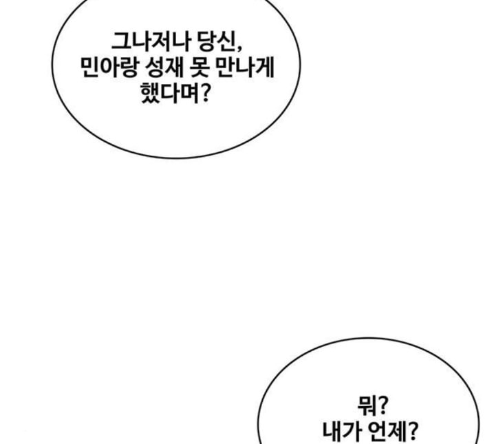 취사병 전설이 되다 73화 군단장 부부 - 웹툰 이미지 79