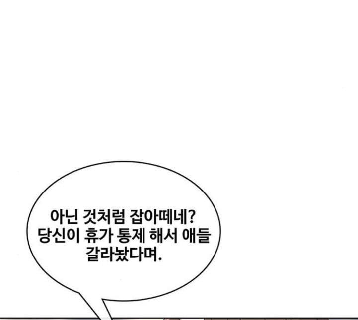 취사병 전설이 되다 73화 군단장 부부 - 웹툰 이미지 81