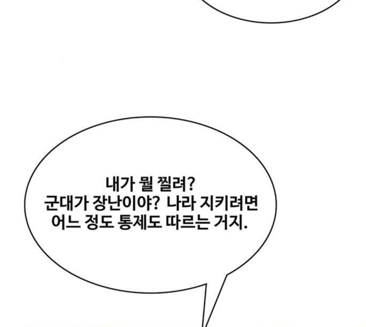 취사병 전설이 되다 73화 군단장 부부 - 웹툰 이미지 83