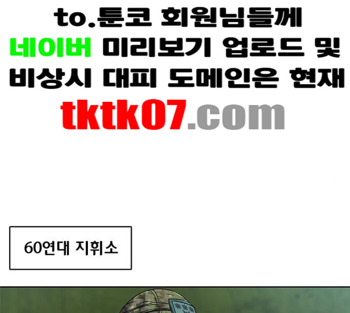 취사병 전설이 되다 73화 군단장 부부 - 웹툰 이미지 87