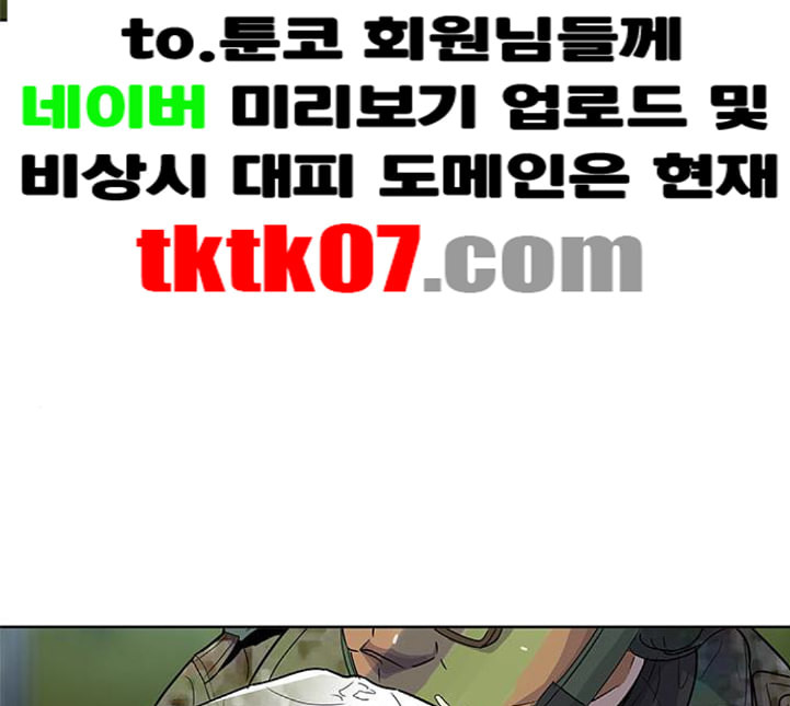 취사병 전설이 되다 73화 군단장 부부 - 웹툰 이미지 93