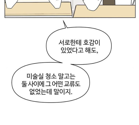 청춘 블라썸 10화 - 웹툰 이미지 133