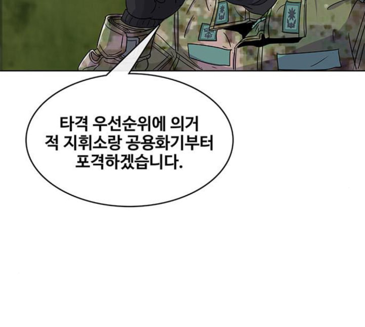 취사병 전설이 되다 73화 군단장 부부 - 웹툰 이미지 111