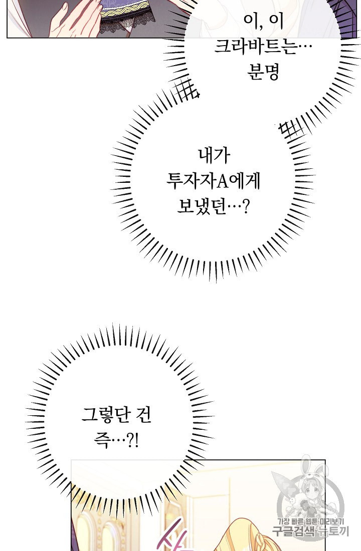 악녀는 모래시계를 되돌린다 41화 - 웹툰 이미지 3