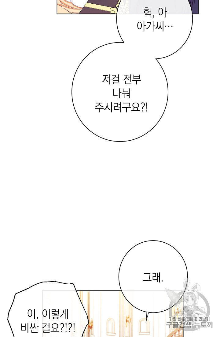 악녀는 모래시계를 되돌린다 41화 - 웹툰 이미지 43