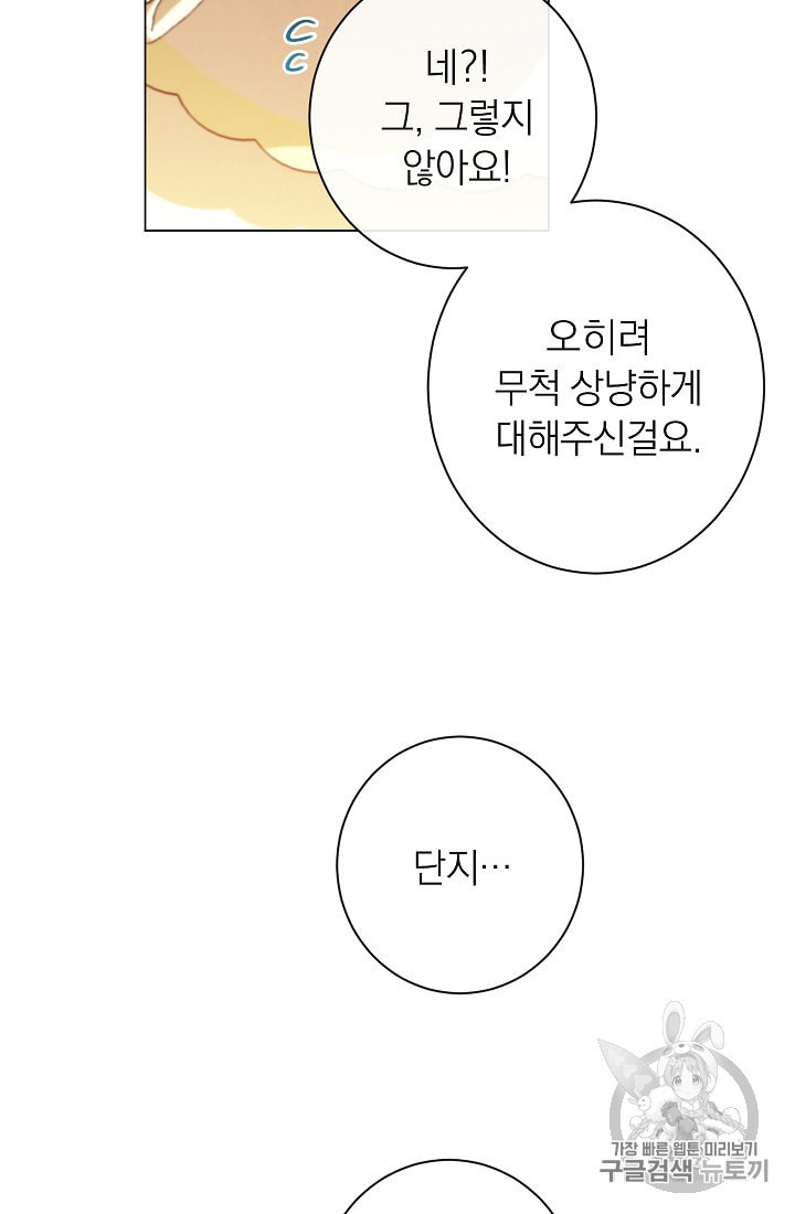 악녀는 모래시계를 되돌린다 41화 - 웹툰 이미지 64