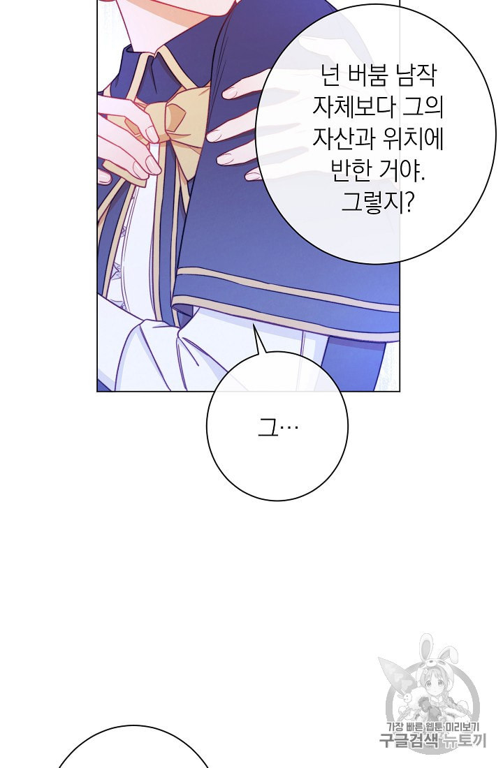 악녀는 모래시계를 되돌린다 41화 - 웹툰 이미지 69