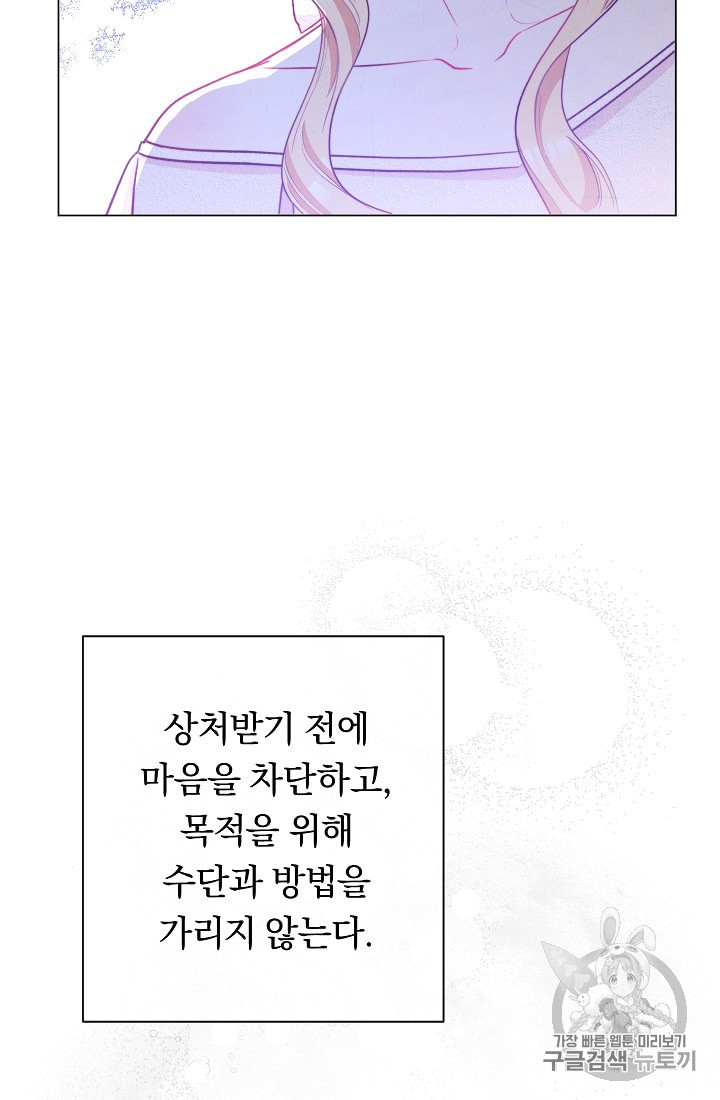 악녀는 모래시계를 되돌린다 41화 - 웹툰 이미지 80