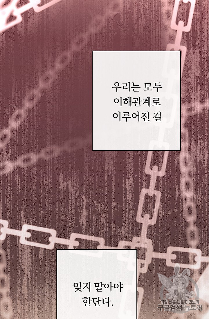 악녀는 모래시계를 되돌린다 41화 - 웹툰 이미지 90