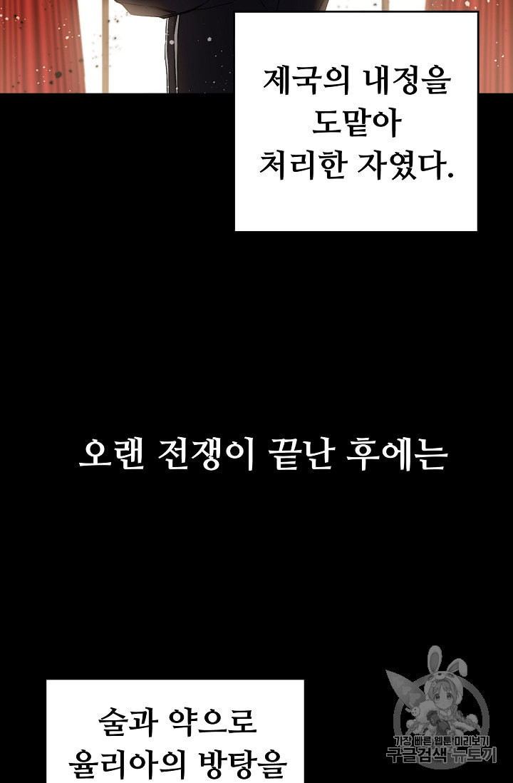 소설 속 악녀 황제가 되었다 3화 - 웹툰 이미지 18