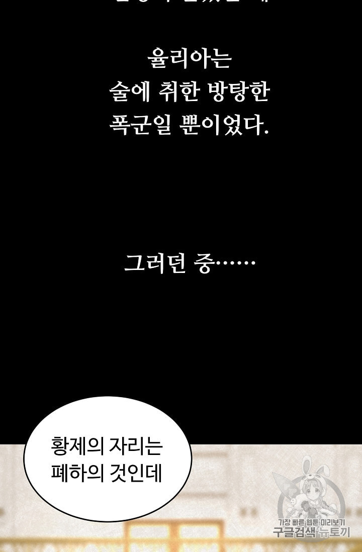 소설 속 악녀 황제가 되었다 2화 - 웹툰 이미지 42