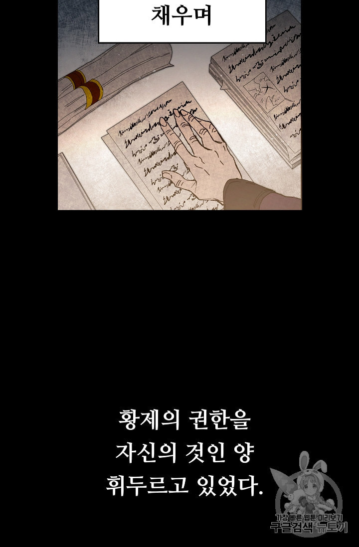 소설 속 악녀 황제가 되었다 3화 - 웹툰 이미지 20