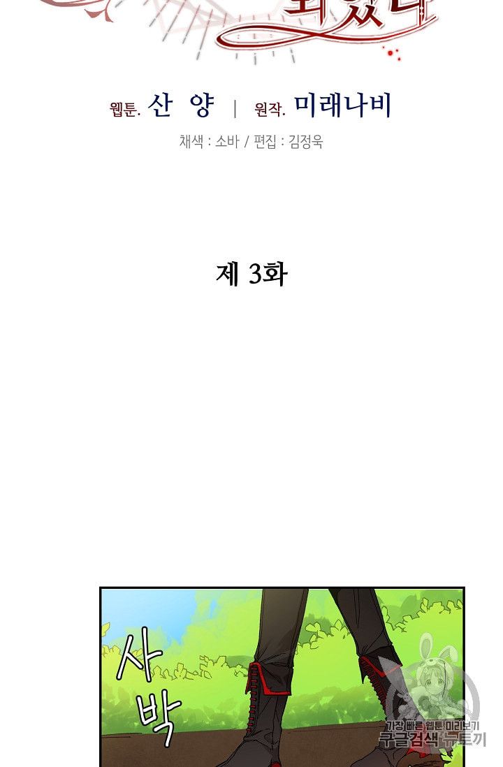 소설 속 악녀 황제가 되었다 3화 - 웹툰 이미지 22