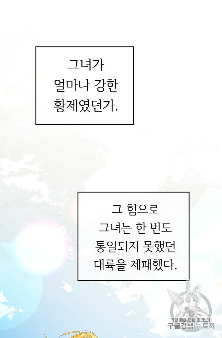 소설 속 악녀 황제가 되었다 1화 - 웹툰 이미지 92