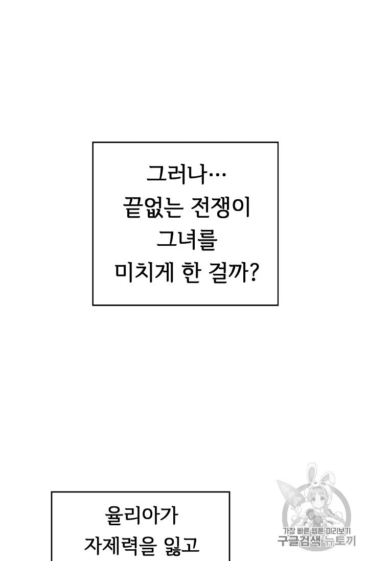 소설 속 악녀 황제가 되었다 1화 - 웹툰 이미지 94