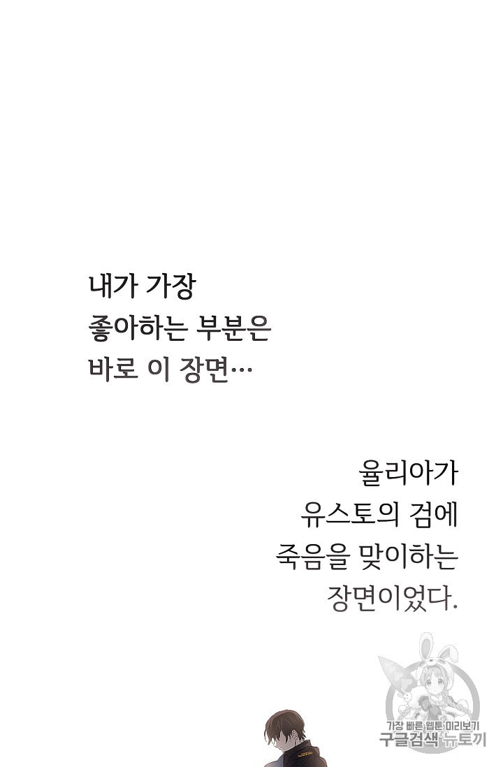 소설 속 악녀 황제가 되었다 1화 - 웹툰 이미지 96