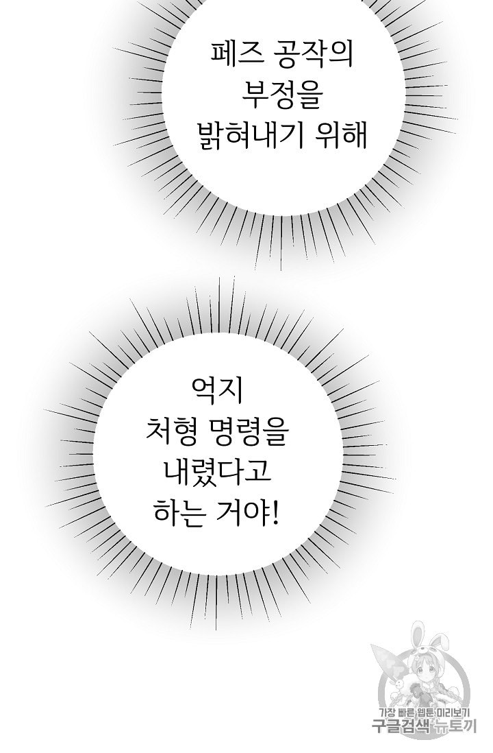 소설 속 악녀 황제가 되었다 2화 - 웹툰 이미지 89