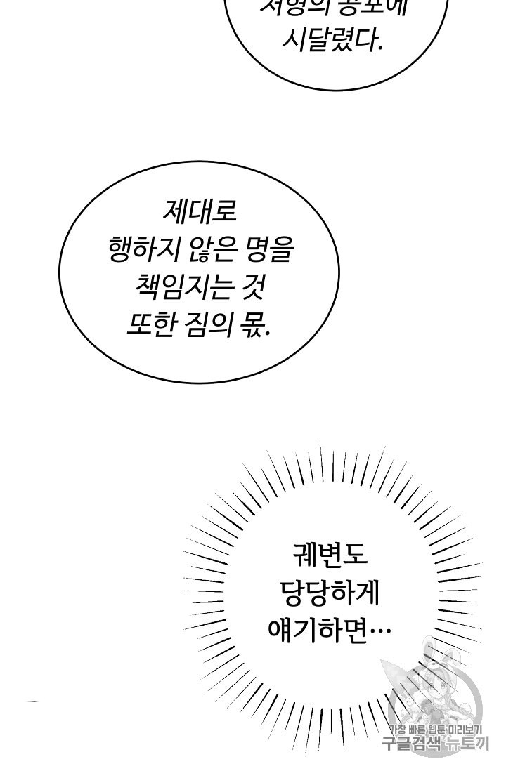 소설 속 악녀 황제가 되었다 3화 - 웹툰 이미지 68