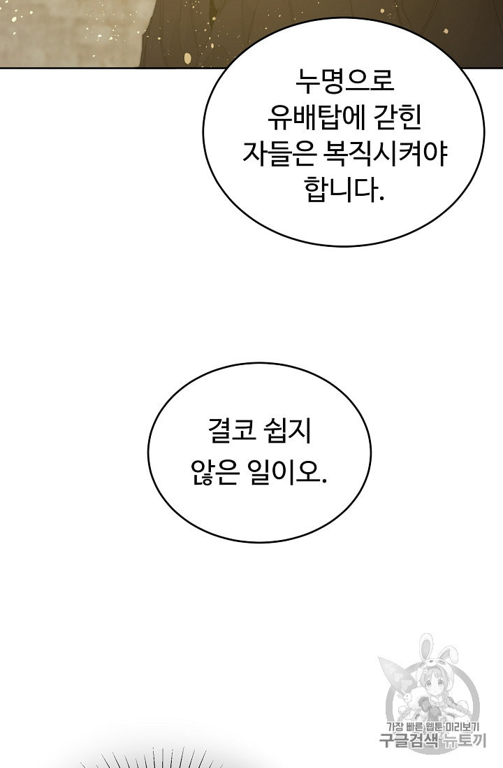 소설 속 악녀 황제가 되었다 2화 - 웹툰 이미지 110