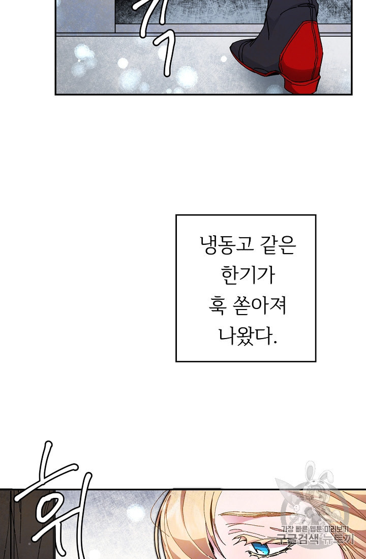 소설 속 악녀 황제가 되었다 3화 - 웹툰 이미지 95