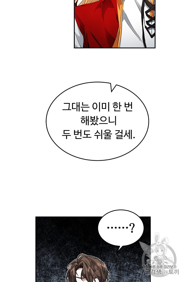 소설 속 악녀 황제가 되었다 3화 - 웹툰 이미지 104