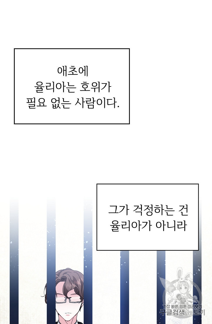 소설 속 악녀 황제가 되었다 4화 - 웹툰 이미지 18