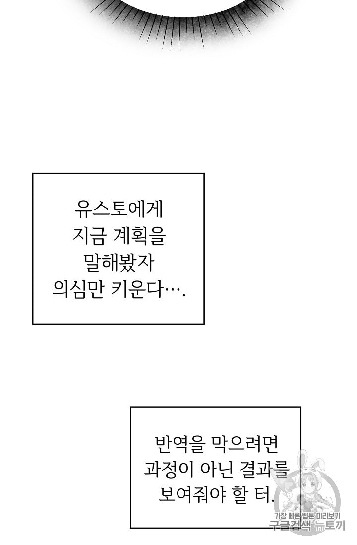 소설 속 악녀 황제가 되었다 4화 - 웹툰 이미지 21