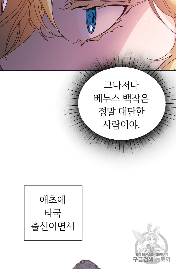 소설 속 악녀 황제가 되었다 5화 - 웹툰 이미지 8