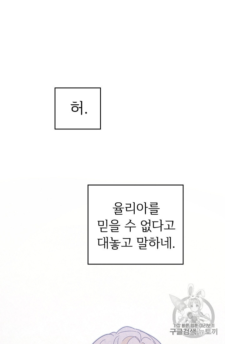 소설 속 악녀 황제가 되었다 4화 - 웹툰 이미지 32