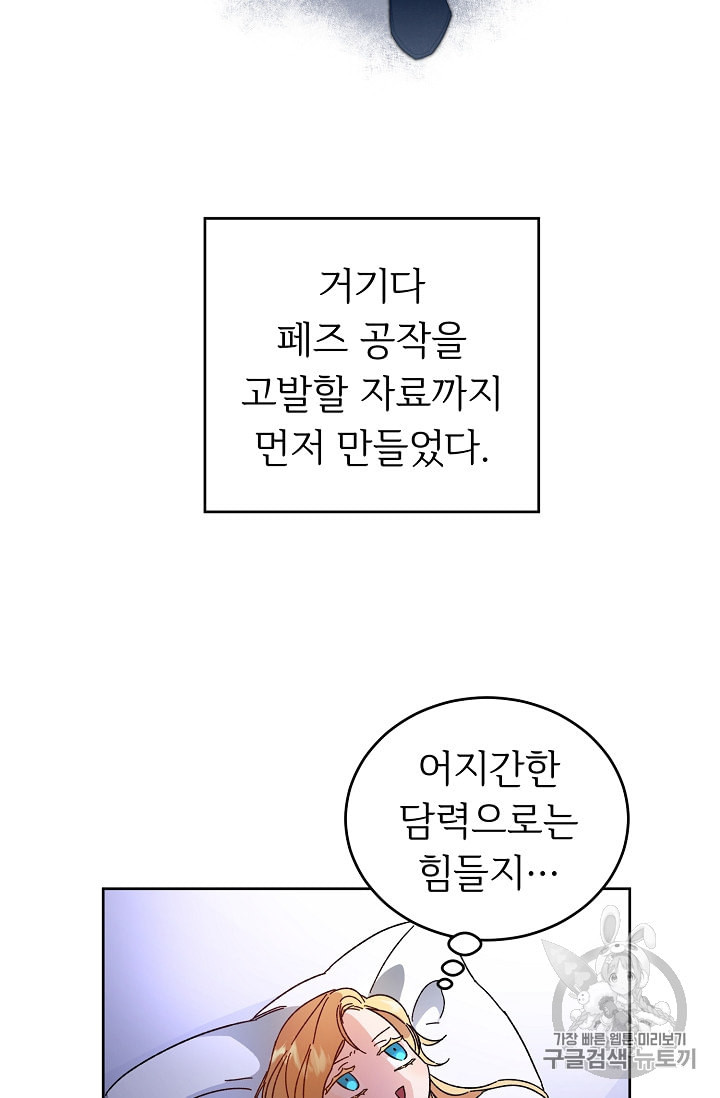 소설 속 악녀 황제가 되었다 5화 - 웹툰 이미지 10