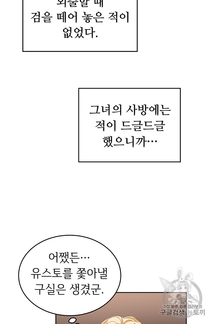 소설 속 악녀 황제가 되었다 4화 - 웹툰 이미지 48