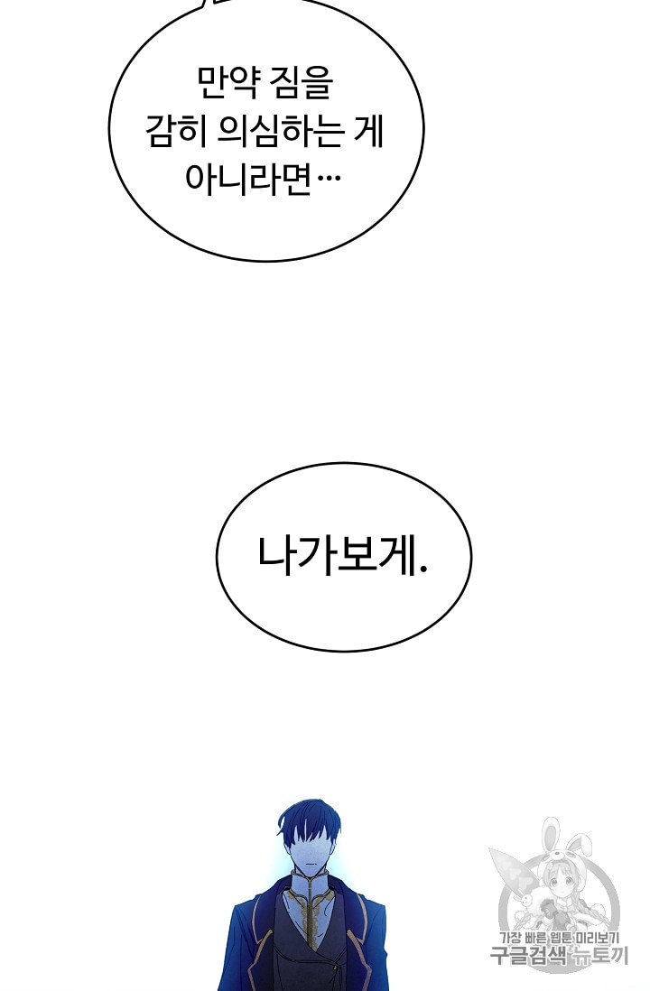 소설 속 악녀 황제가 되었다 4화 - 웹툰 이미지 51