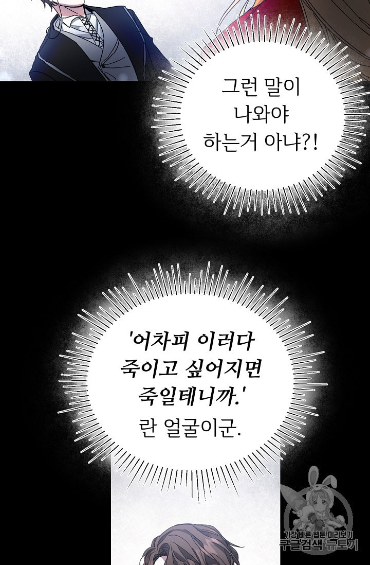 소설 속 악녀 황제가 되었다 5화 - 웹툰 이미지 33