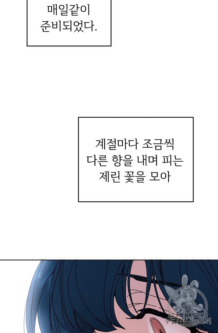 소설 속 악녀 황제가 되었다 6화 - 웹툰 이미지 13