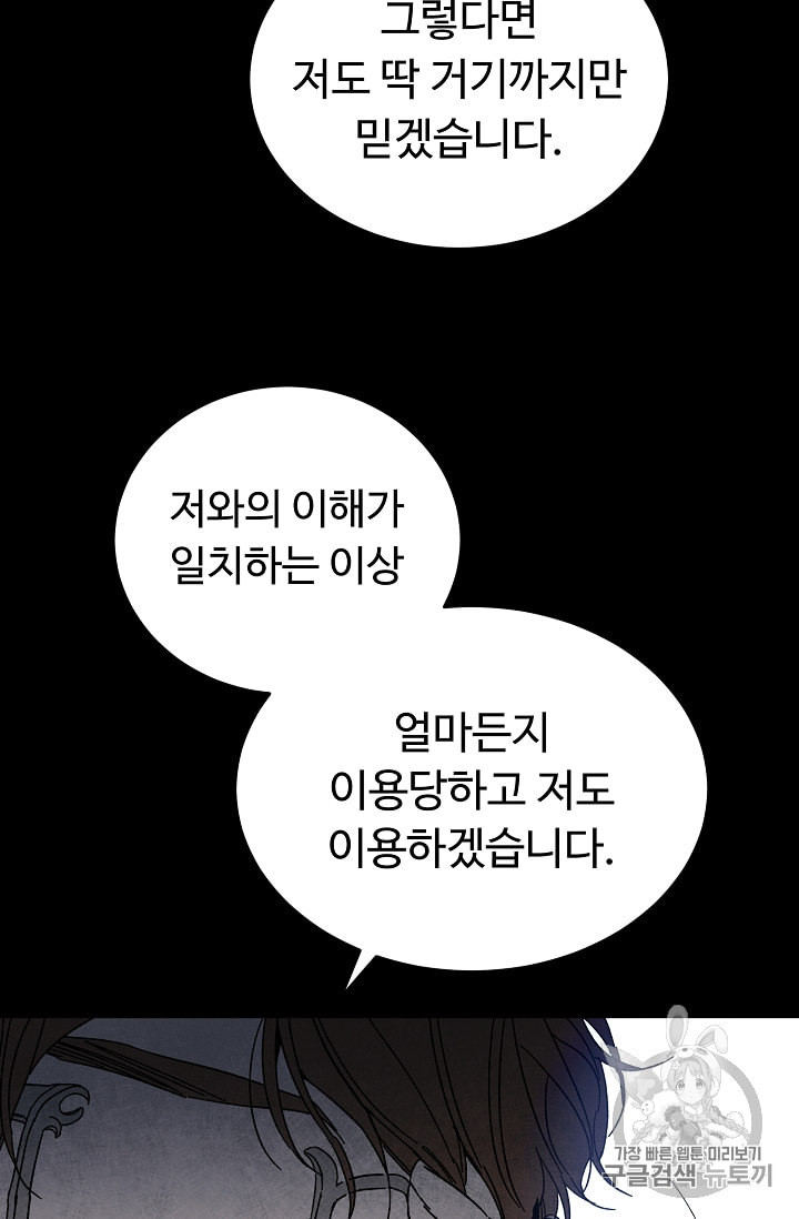 소설 속 악녀 황제가 되었다 5화 - 웹툰 이미지 39