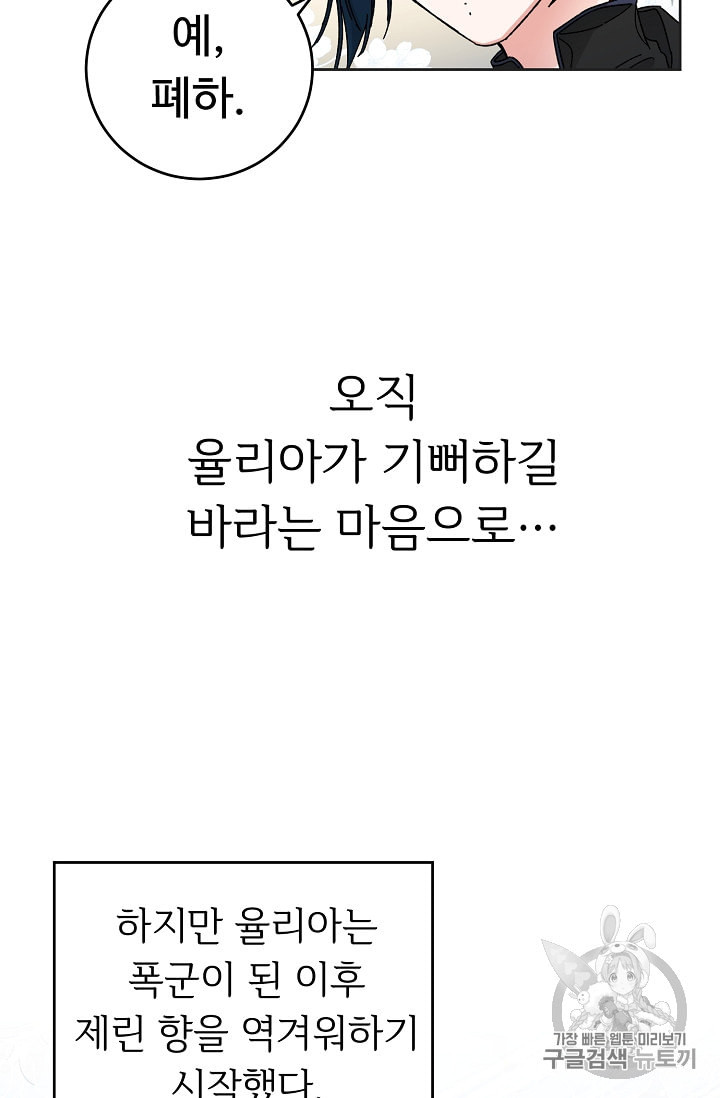 소설 속 악녀 황제가 되었다 6화 - 웹툰 이미지 15