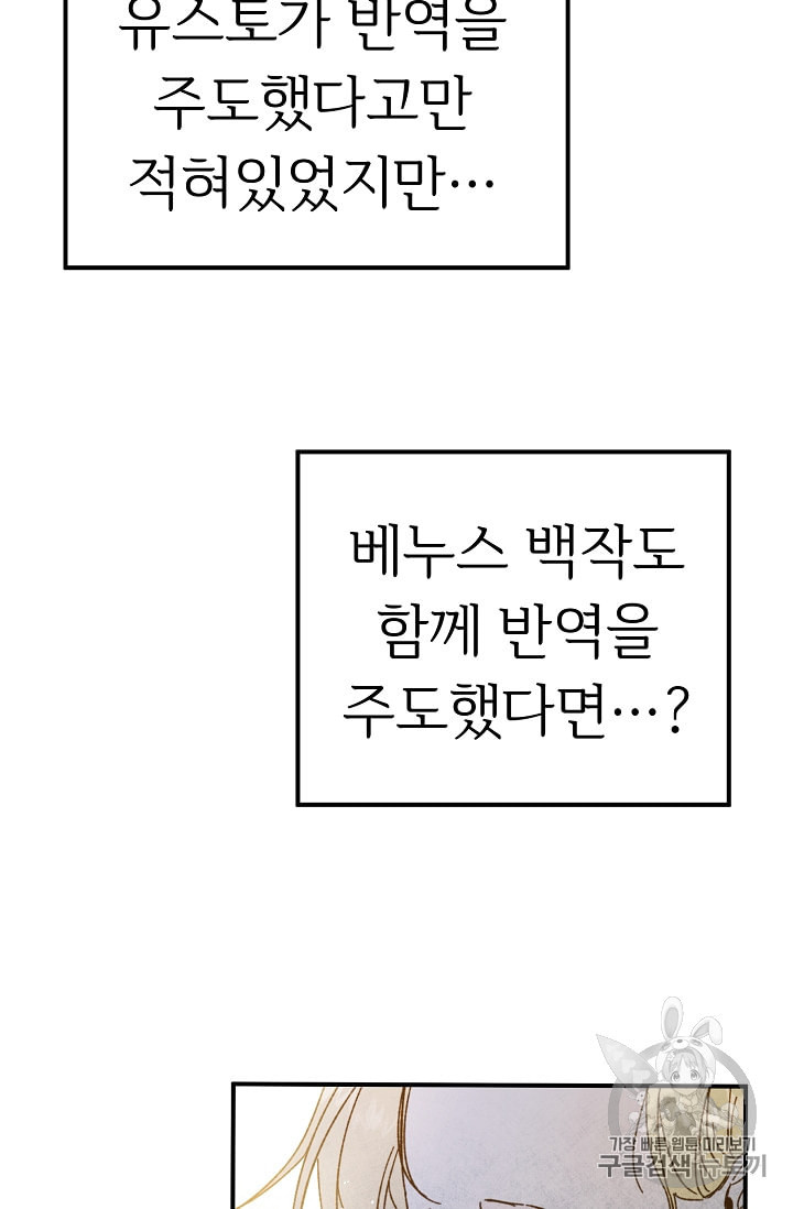 소설 속 악녀 황제가 되었다 4화 - 웹툰 이미지 70