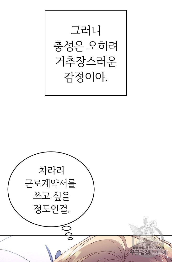 소설 속 악녀 황제가 되었다 5화 - 웹툰 이미지 46