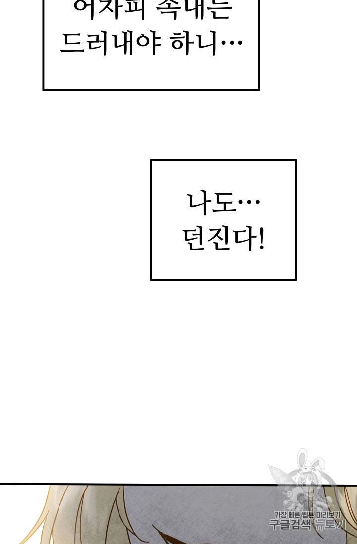 소설 속 악녀 황제가 되었다 4화 - 웹툰 이미지 72