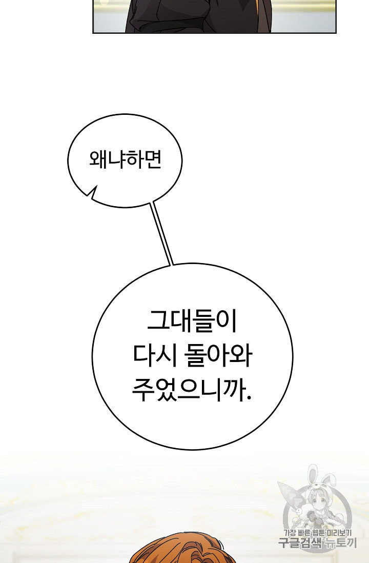 소설 속 악녀 황제가 되었다 6화 - 웹툰 이미지 37