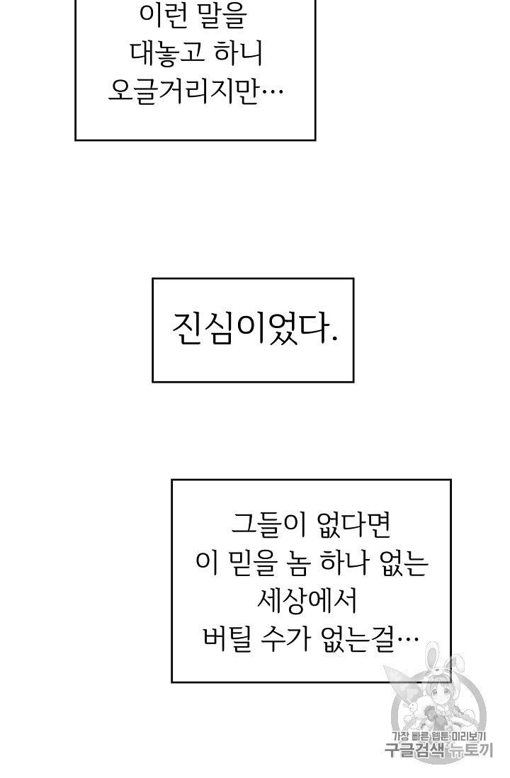 소설 속 악녀 황제가 되었다 6화 - 웹툰 이미지 39