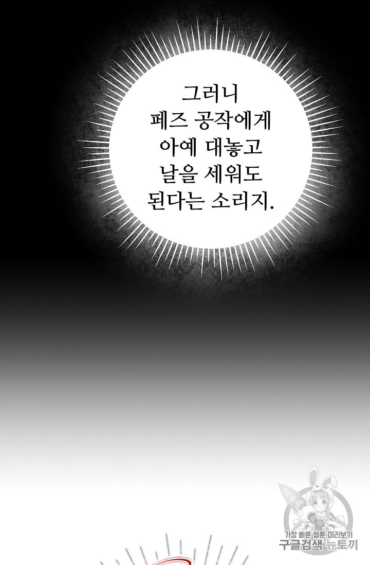 소설 속 악녀 황제가 되었다 7화 - 웹툰 이미지 18